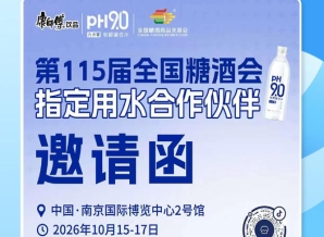 提前布局 2026 南京秋糖展会，康师傅 pH9.0 电解碱性水解锁酒商增长方案